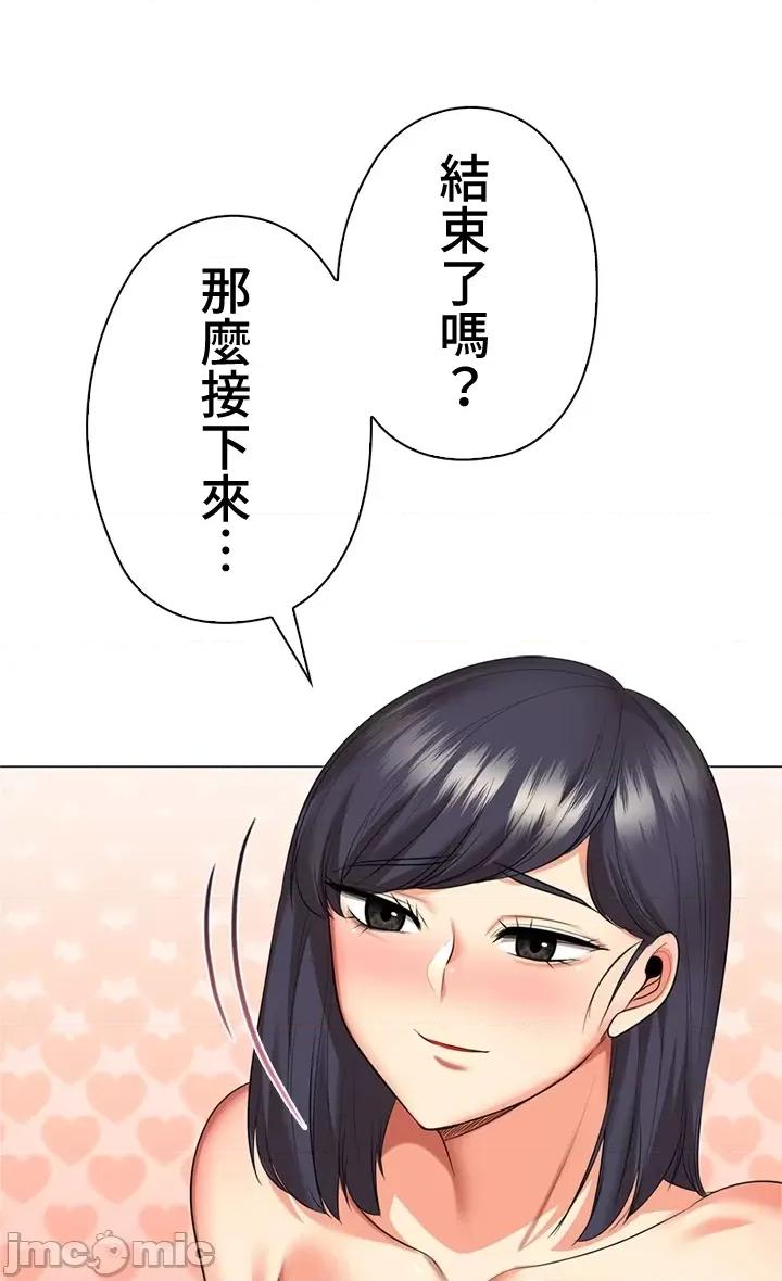 上流社会～我要成为人生胜利组 上流社会45 第73页
