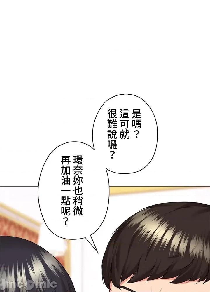 上流社会～我要成为人生胜利组 上流社会45 第94页