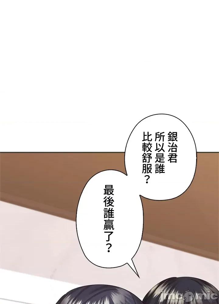 上流社会～我要成为人生胜利组 上流社会45 第121页