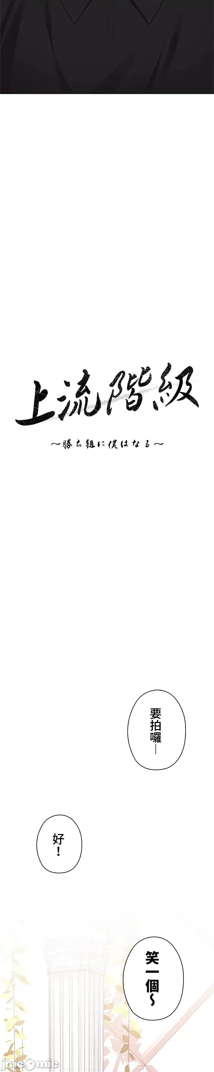 上流社会～我要成为人生胜利组 上流社会46 第11页