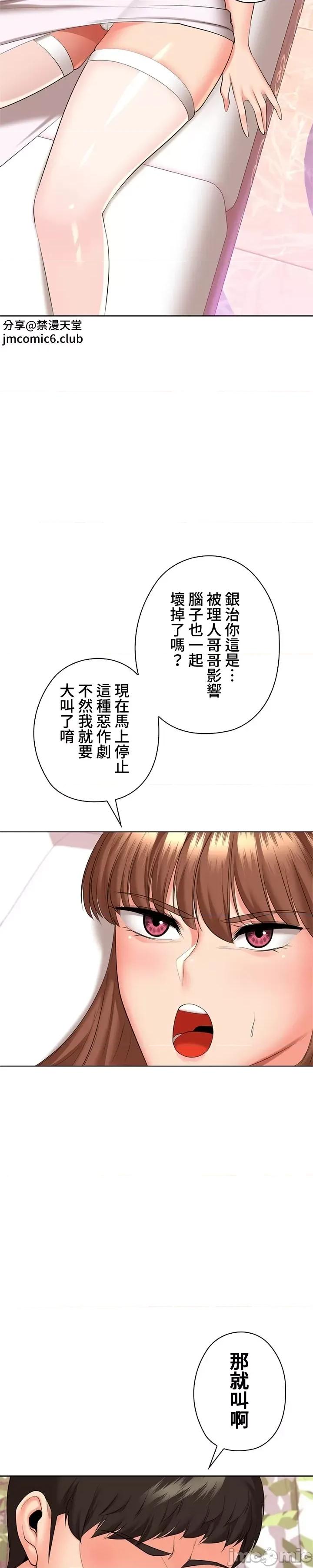 上流社会～我要成为人生胜利组 上流社会46 第29页