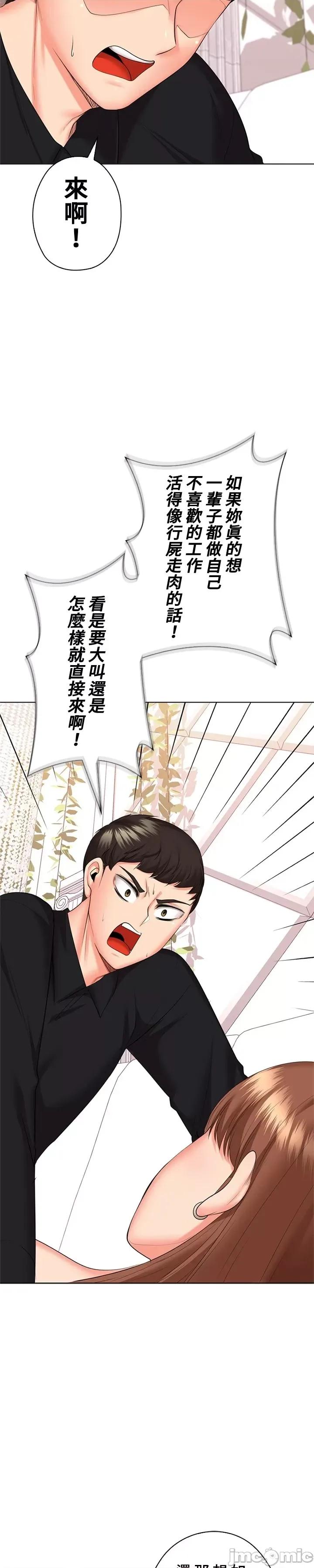 上流社会～我要成为人生胜利组 上流社会46 第30页