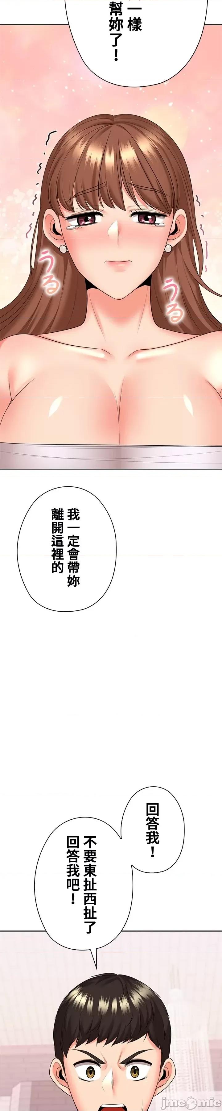 上流社会～我要成为人生胜利组 上流社会46 第32页