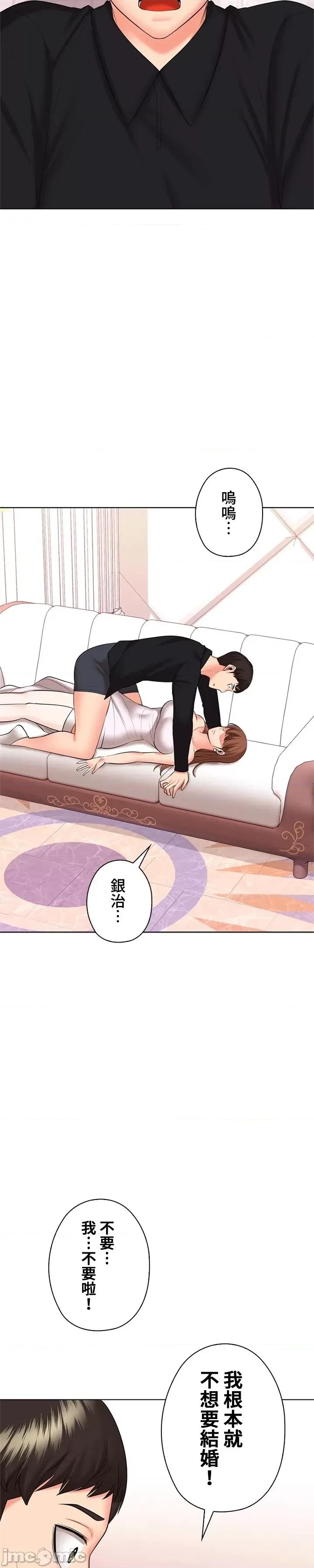 上流社会～我要成为人生胜利组 上流社会46 第33页