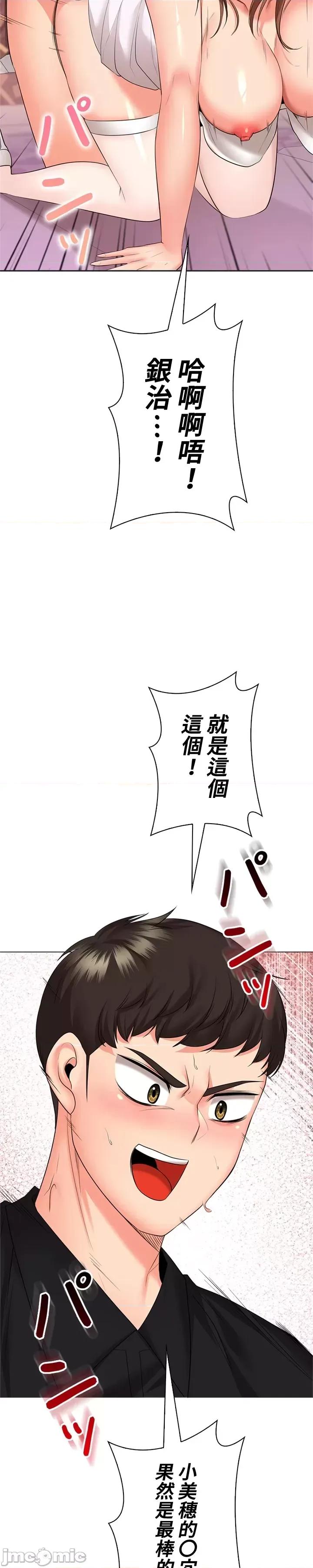 上流社会～我要成为人生胜利组 上流社会47 第35页