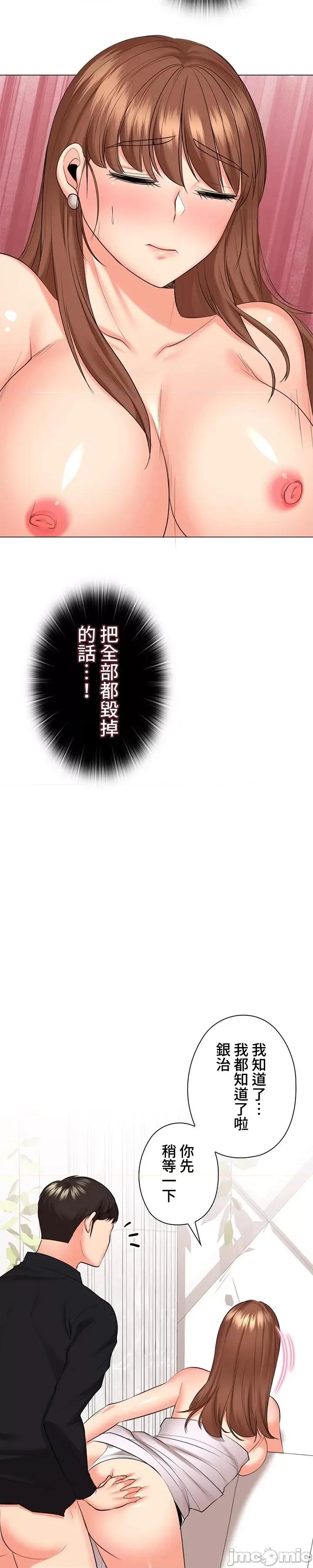 上流社会～我要成为人生胜利组 上流社会48 第10页