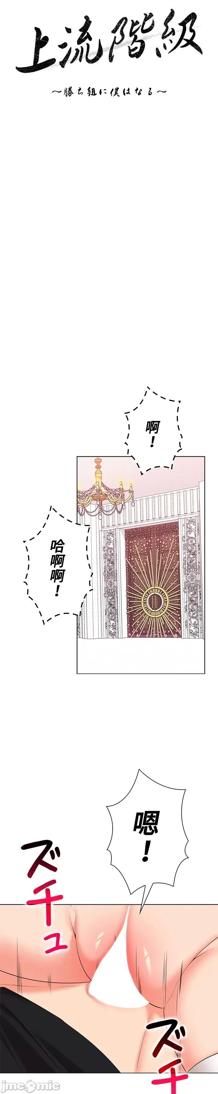 上流社会～我要成为人生胜利组 上流社会48 第16页