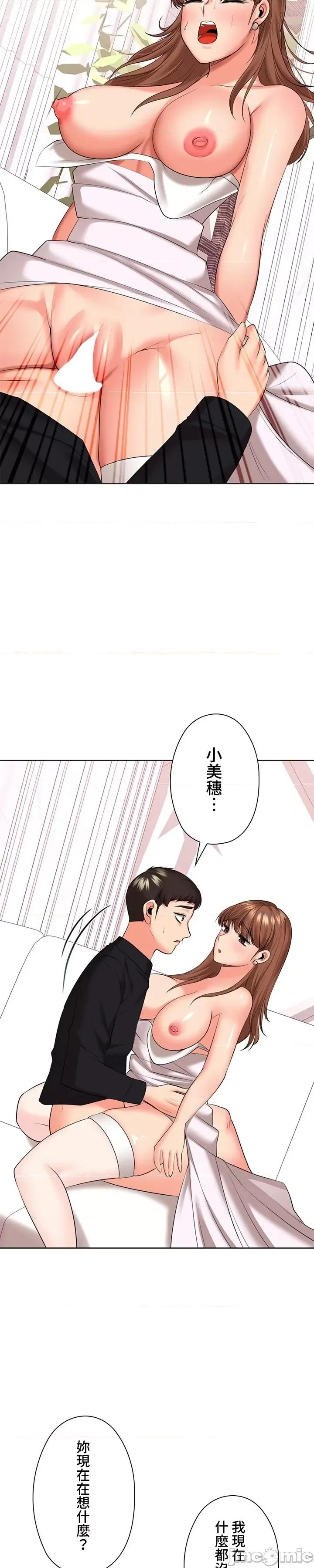 上流社会～我要成为人生胜利组 上流社会48 第21页