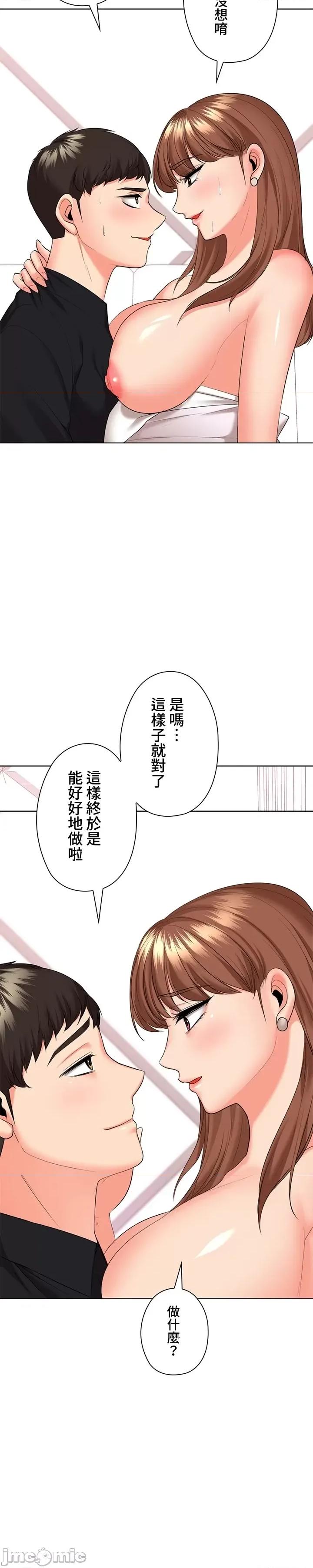 上流社会～我要成为人生胜利组 上流社会48 第22页