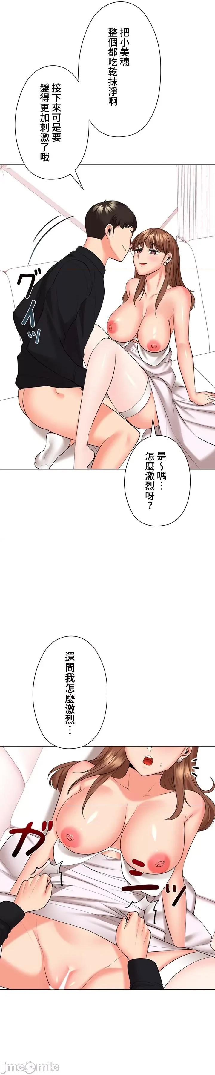 上流社会～我要成为人生胜利组 上流社会48 第23页