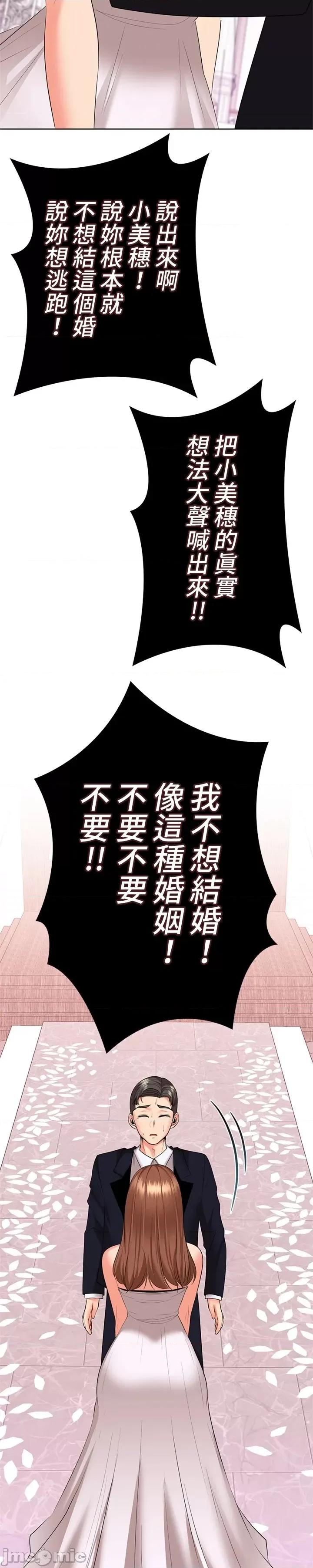上流社会～我要成为人生胜利组 上流社会49 第21页