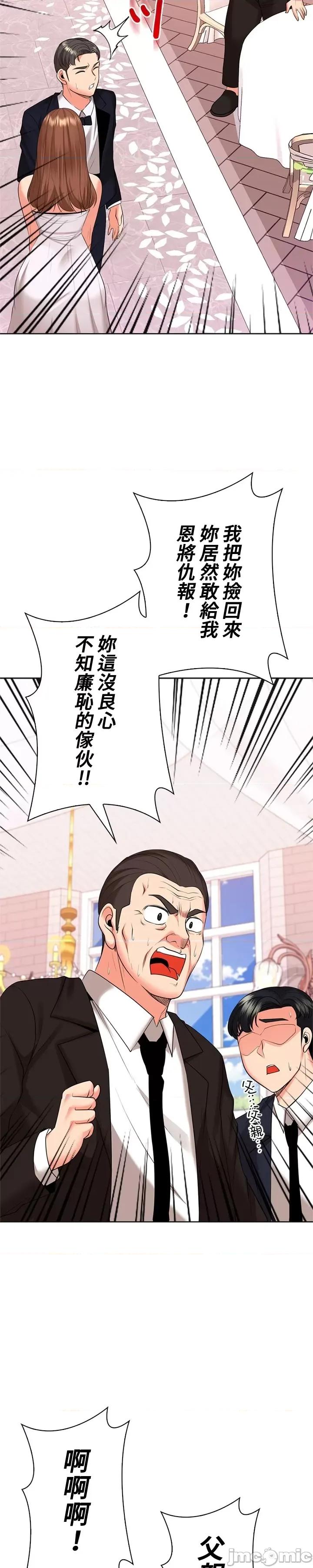 上流社会～我要成为人生胜利组 上流社会49 第23页
