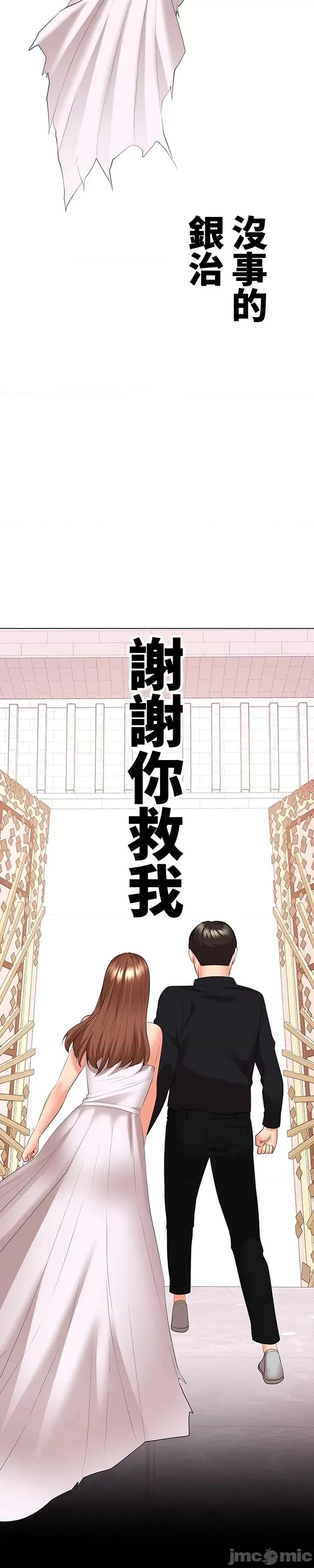 上流社会～我要成为人生胜利组 上流社会49 第31页