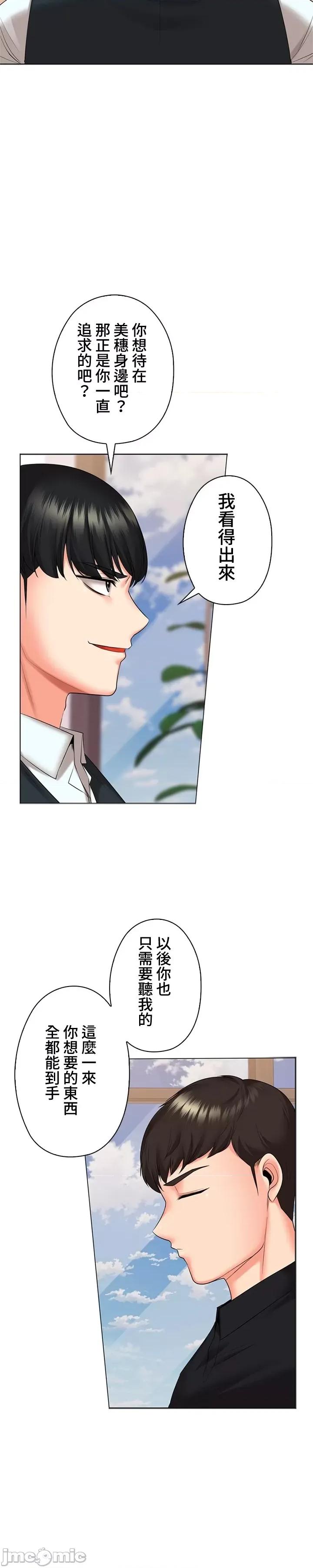 上流社会～我要成为人生胜利组 上流社会50 第20页