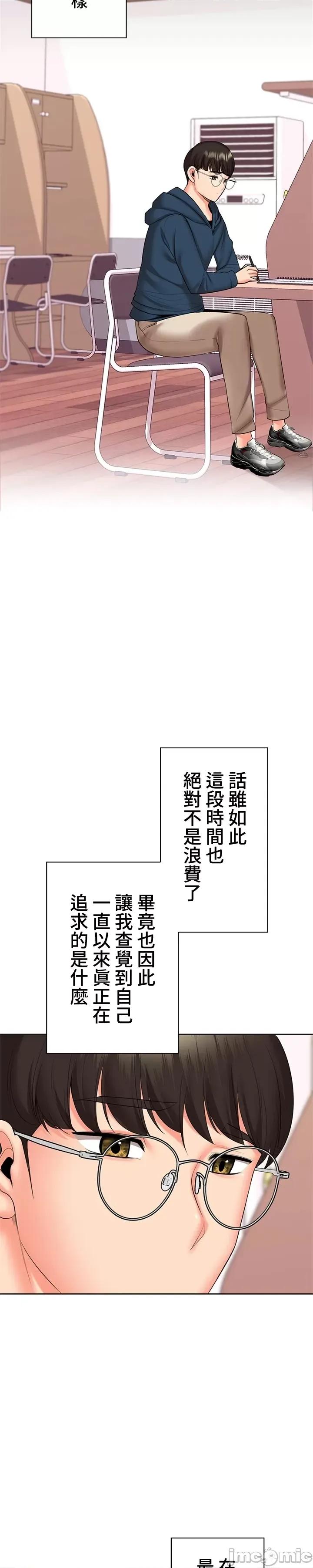 上流社会～我要成为人生胜利组 上流社会50 第29页