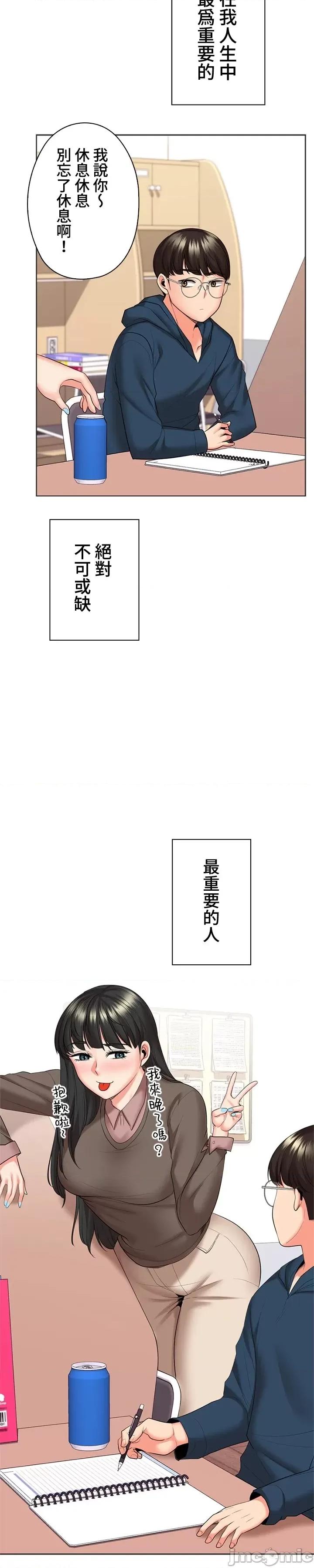 上流社会～我要成为人生胜利组 上流社会50 第30页