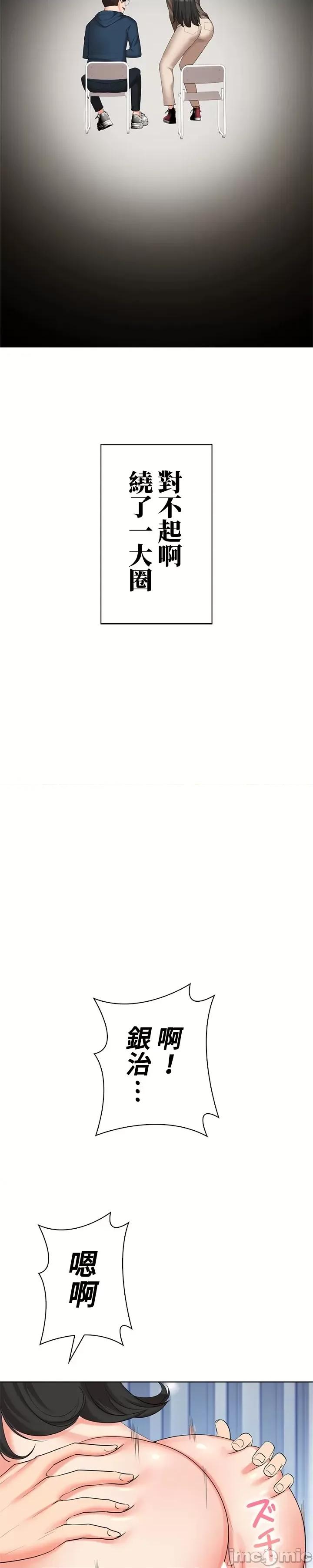上流社会～我要成为人生胜利组 上流社会50 第32页