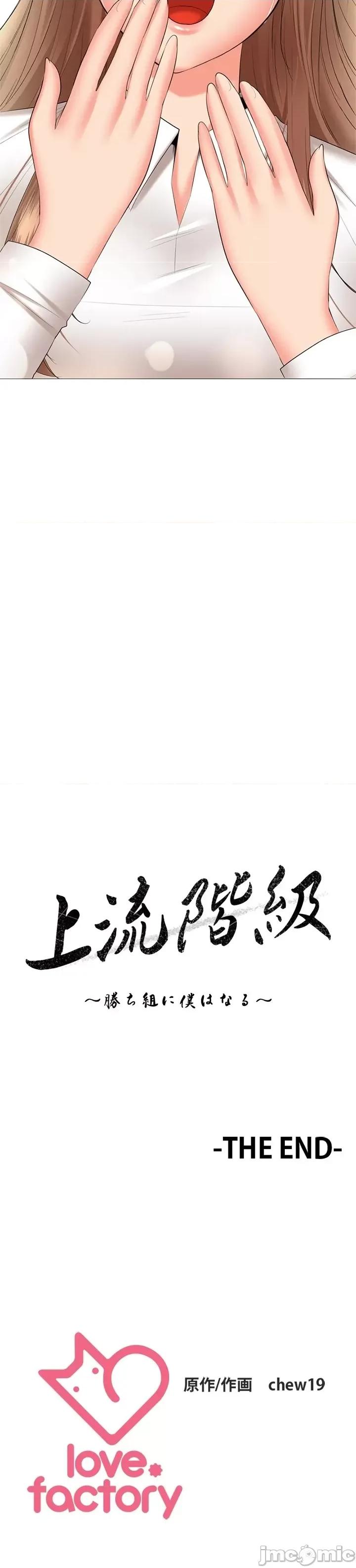 上流社会～我要成为人生胜利组 上流社会50 第40页
