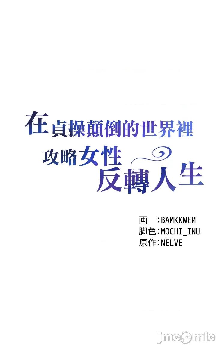 在贞操颠倒的世界裡攻略女性反转人生 在贞操颠倒的世界裡攻略女性反转人生 2 第4页