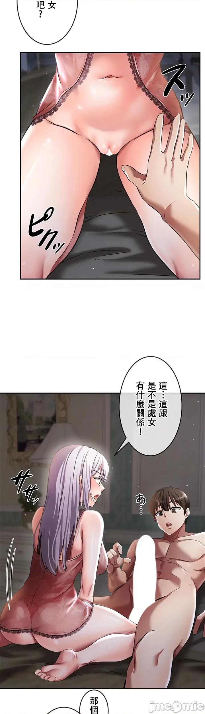 在贞操颠倒的世界裡攻略女性反转人生 在贞操颠倒的世界裡攻略女性反转人生 2 第36页