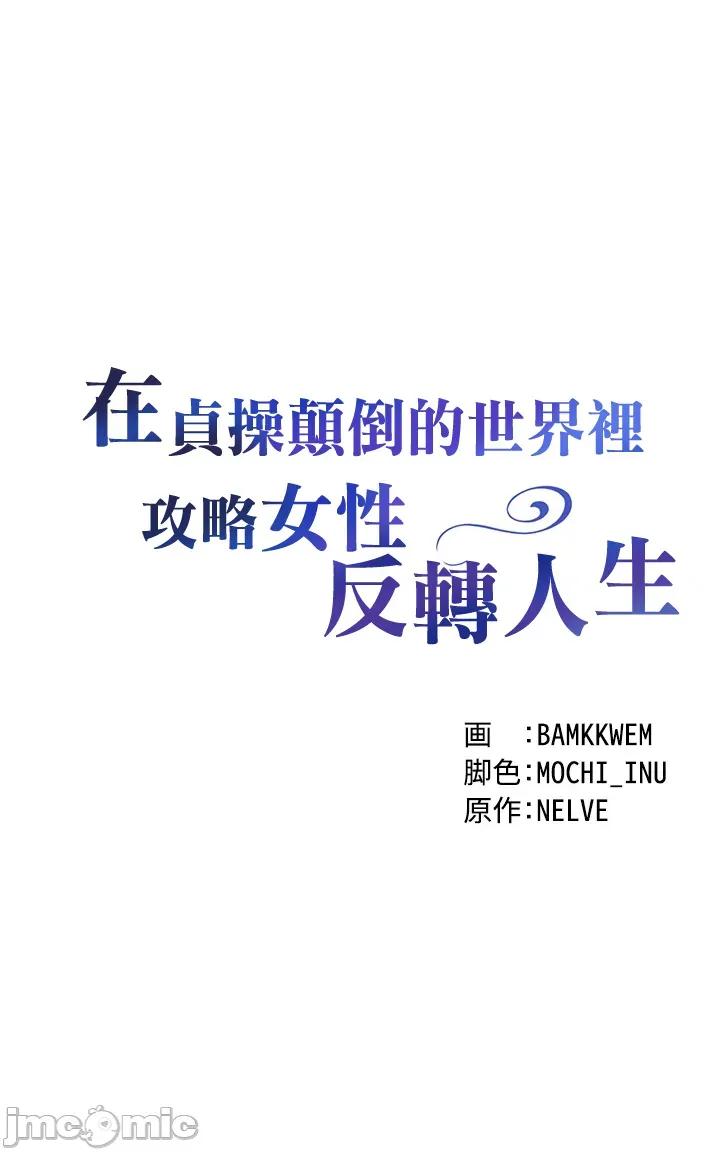 在贞操颠倒的世界裡攻略女性反转人生 在贞操颠倒的世界裡攻略女性反转人生 3 第4页