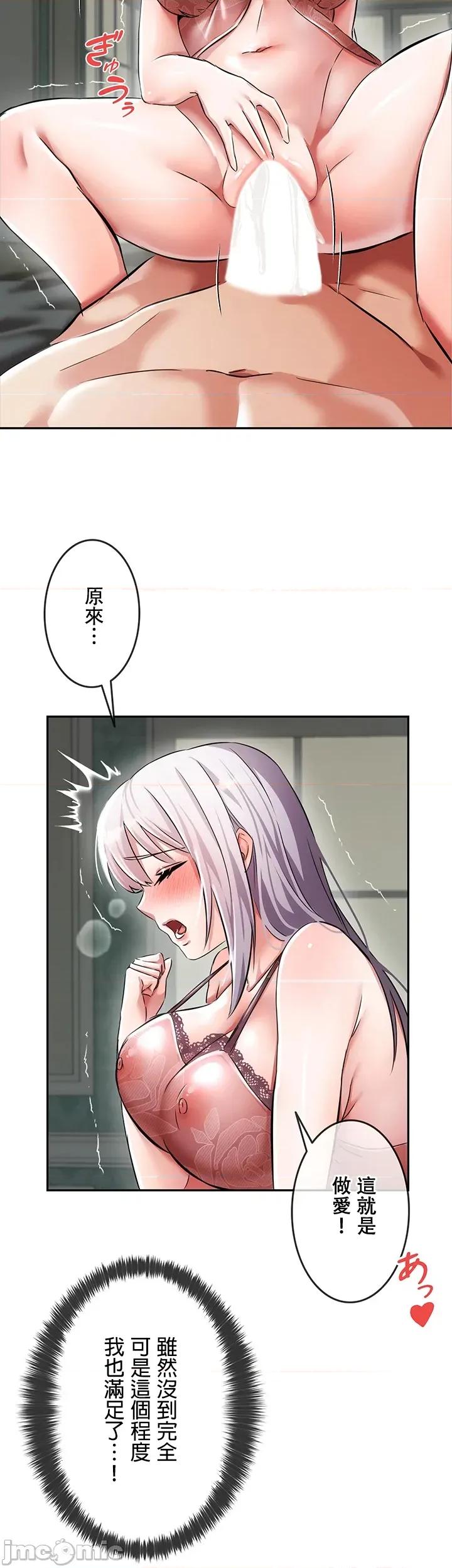 在贞操颠倒的世界裡攻略女性反转人生 在贞操颠倒的世界裡攻略女性反转人生 3 第49页