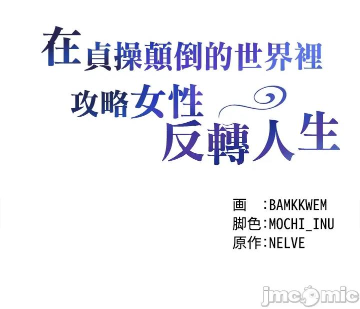 在贞操颠倒的世界裡攻略女性反转人生 在贞操颠倒的世界裡攻略女性反转人生 4 第4页