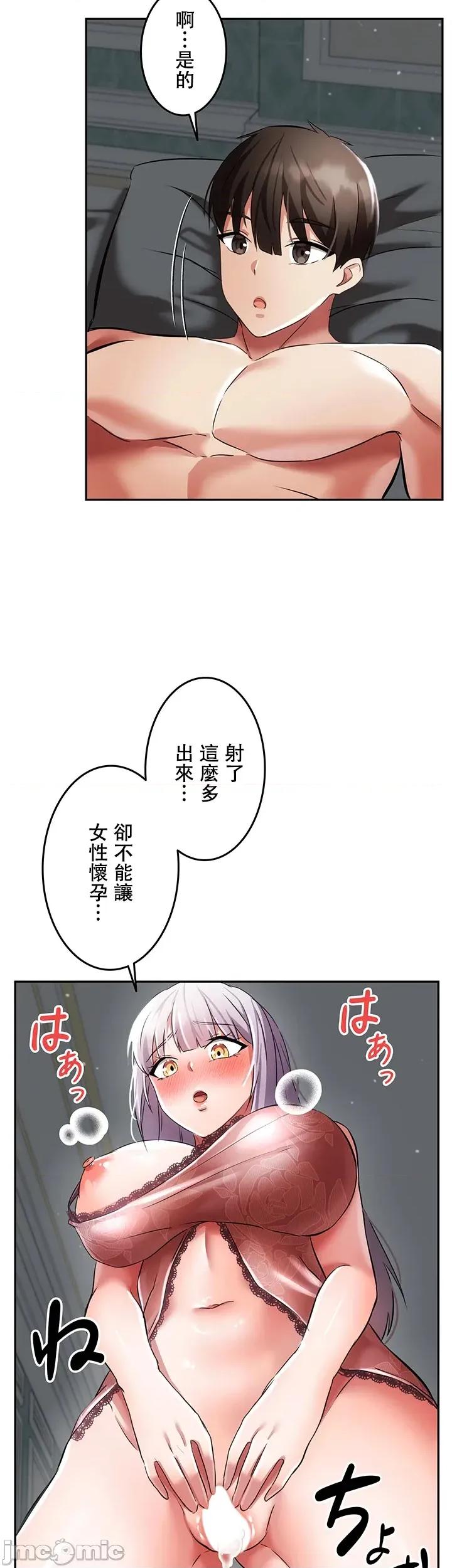 在贞操颠倒的世界裡攻略女性反转人生 在贞操颠倒的世界裡攻略女性反转人生 4 第29页