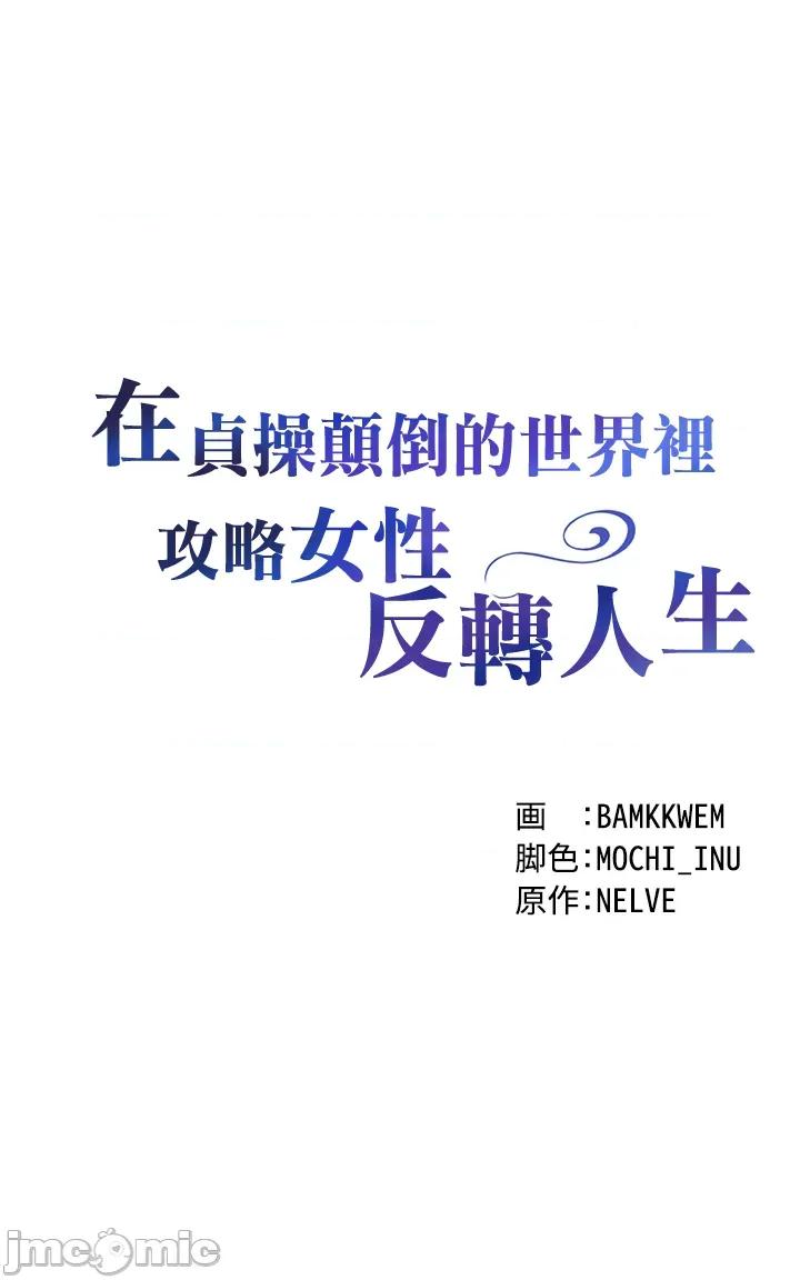 在贞操颠倒的世界裡攻略女性反转人生 在贞操颠倒的世界裡攻略女性反转人生05 第4页