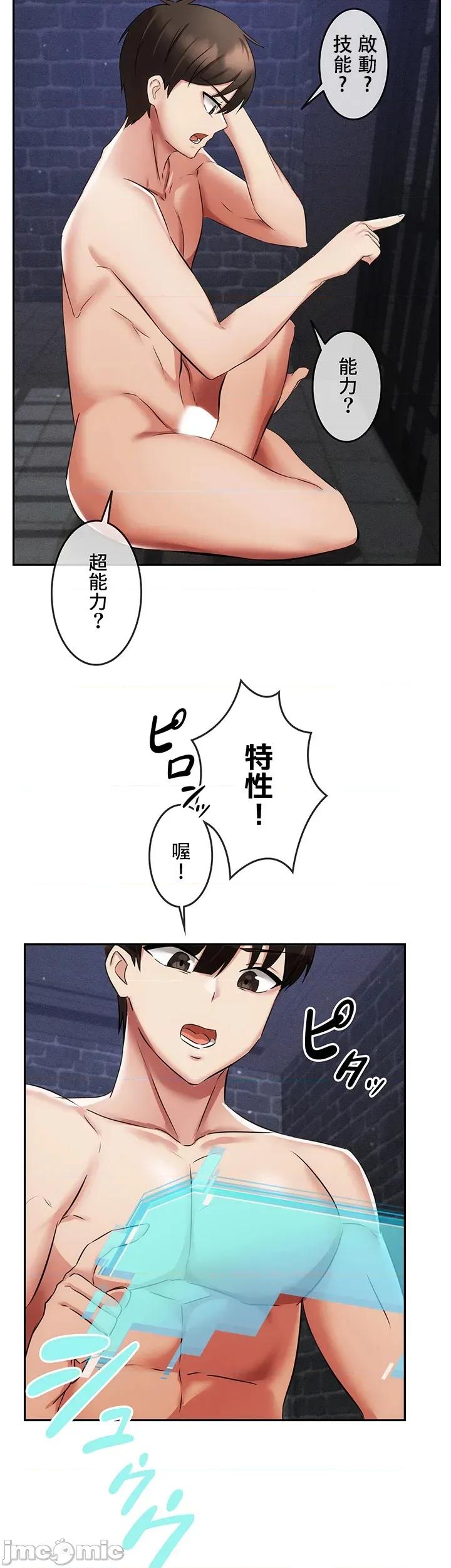 在贞操颠倒的世界裡攻略女性反转人生 在贞操颠倒的世界裡攻略女性反转人生05 第20页