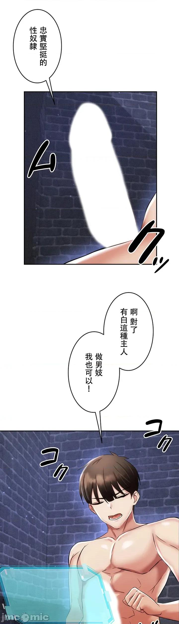在贞操颠倒的世界裡攻略女性反转人生 在贞操颠倒的世界裡攻略女性反转人生05 第24页