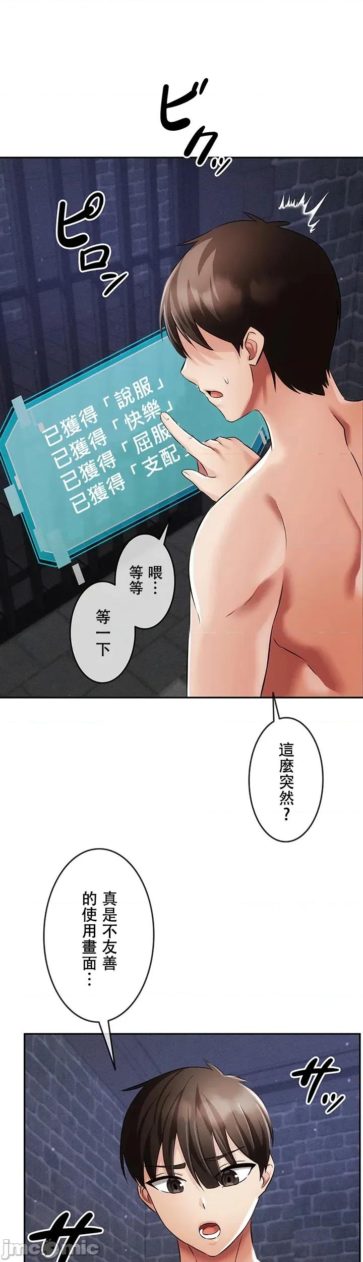 在贞操颠倒的世界裡攻略女性反转人生 在贞操颠倒的世界裡攻略女性反转人生05 第26页