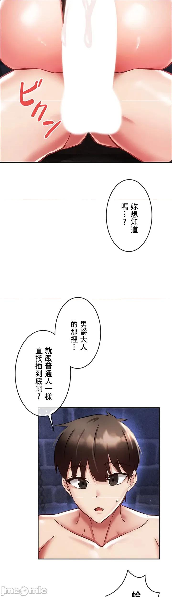 在贞操颠倒的世界裡攻略女性反转人生 在贞操颠倒的世界裡攻略女性反转人生06 第23页