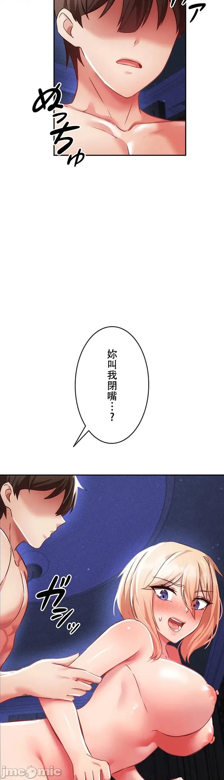 在贞操颠倒的世界裡攻略女性反转人生 在贞操颠倒的世界裡攻略女性反转人生7 第23页
