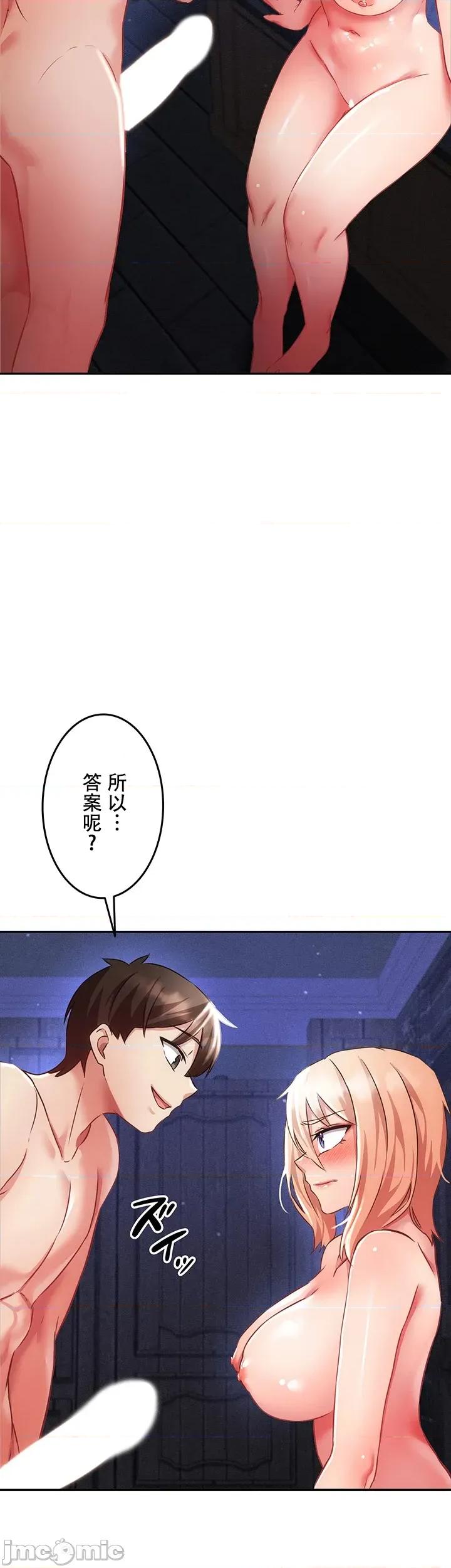 在贞操颠倒的世界裡攻略女性反转人生 在贞操颠倒的世界裡攻略女性反转人生7 第46页