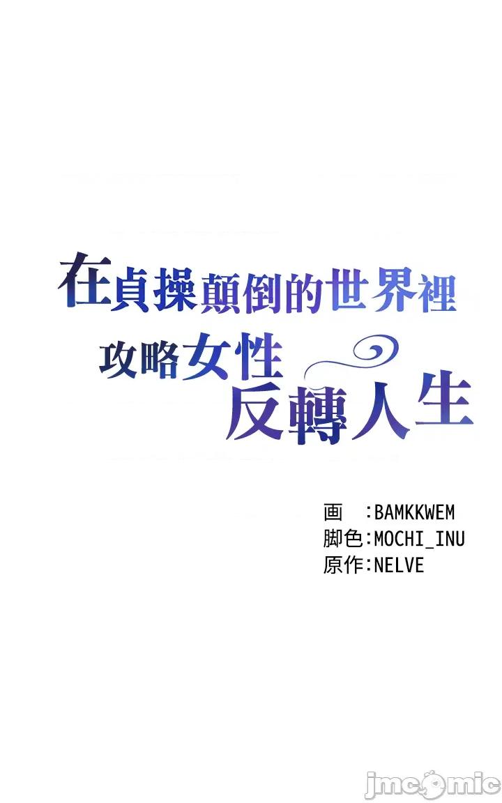 在贞操颠倒的世界裡攻略女性反转人生 在贞操颠倒的世界裡攻略女性反转人生09 第7页