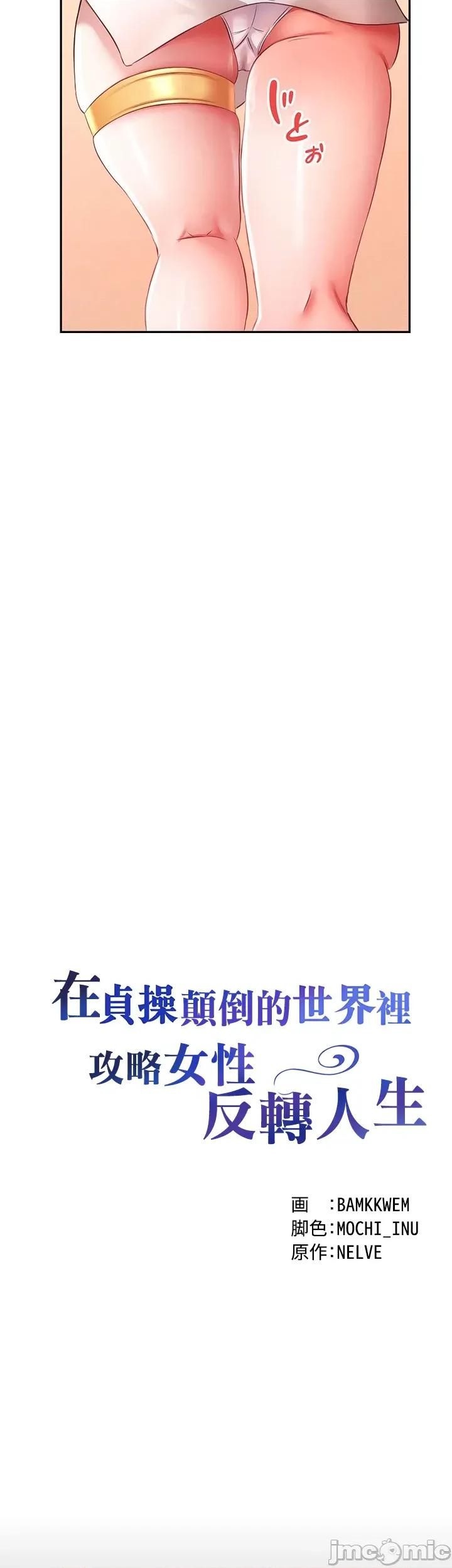 在贞操颠倒的世界裡攻略女性反转人生 在贞操颠倒的世界裡攻略女性反转人生10 第2页