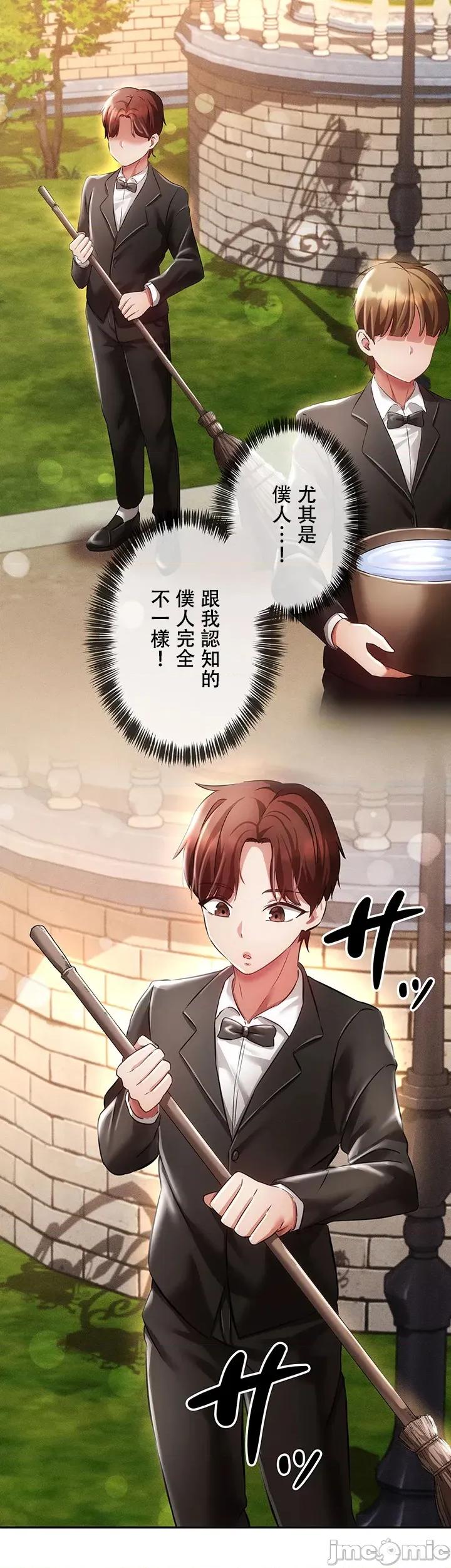 在贞操颠倒的世界裡攻略女性反转人生 在贞操颠倒的世界裡攻略女性反转人生10 第7页