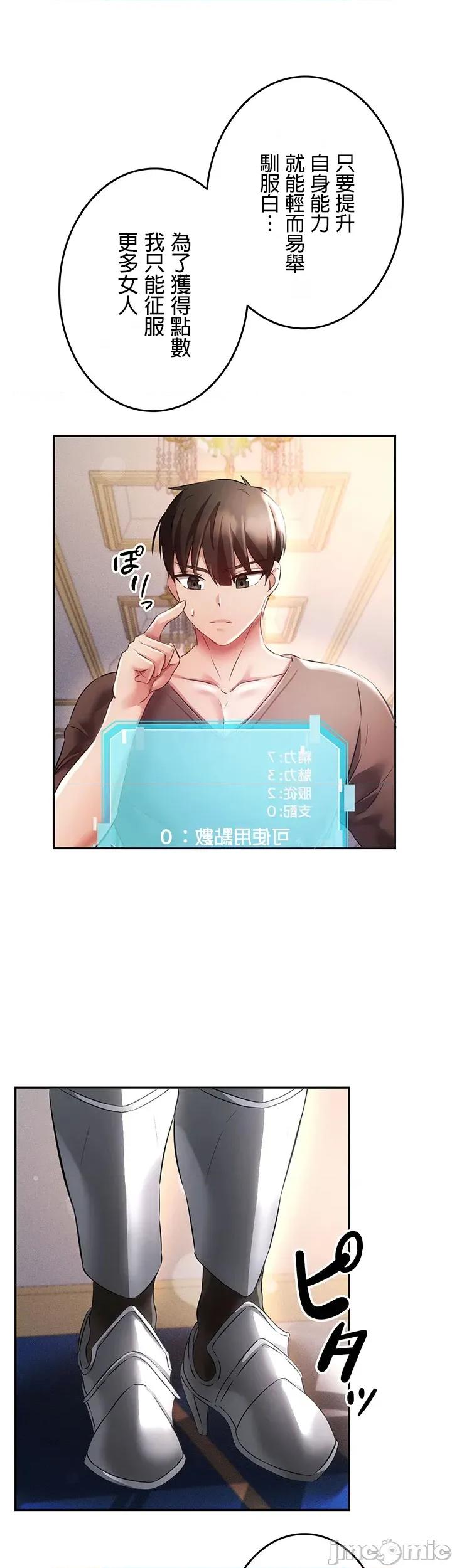 在贞操颠倒的世界裡攻略女性反转人生 在贞操颠倒的世界裡攻略女性反转人生10 第11页