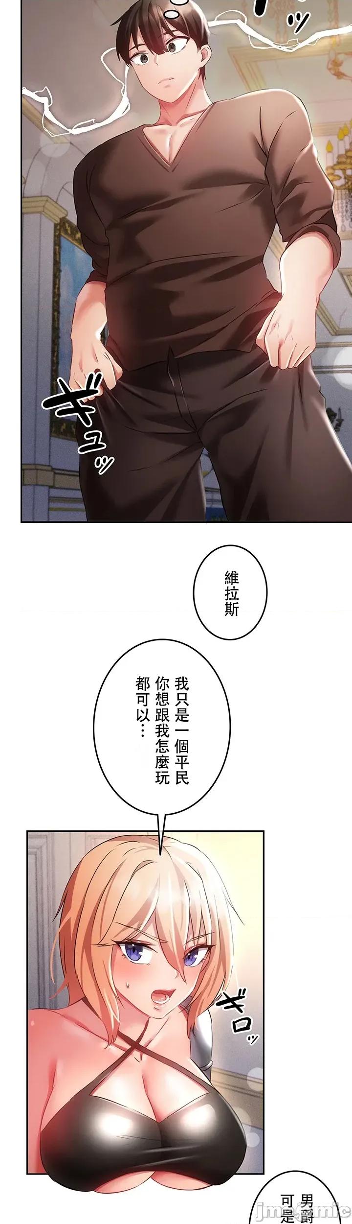 在贞操颠倒的世界裡攻略女性反转人生 在贞操颠倒的世界裡攻略女性反转人生10 第17页