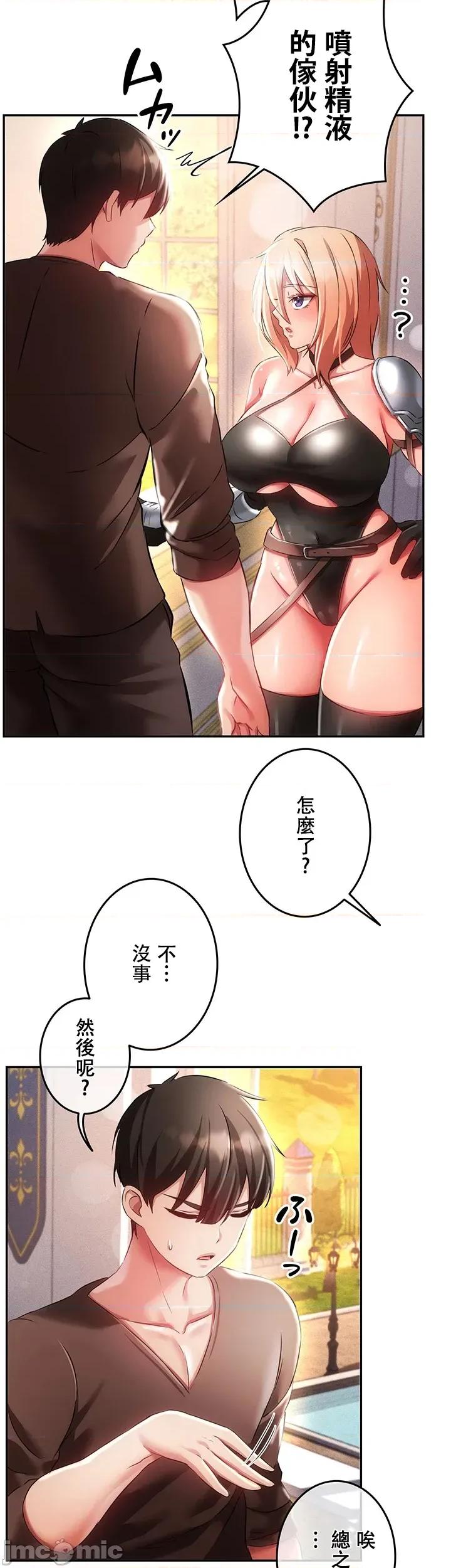 在贞操颠倒的世界裡攻略女性反转人生 在贞操颠倒的世界裡攻略女性反转人生10 第25页
