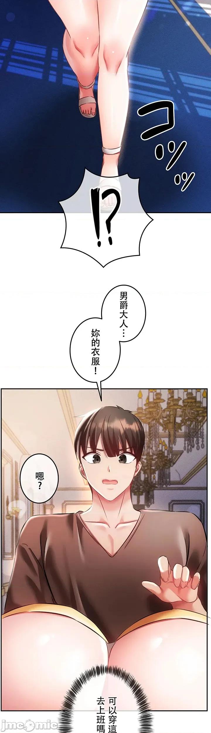 在贞操颠倒的世界裡攻略女性反转人生 在贞操颠倒的世界裡攻略女性反转人生10 第29页