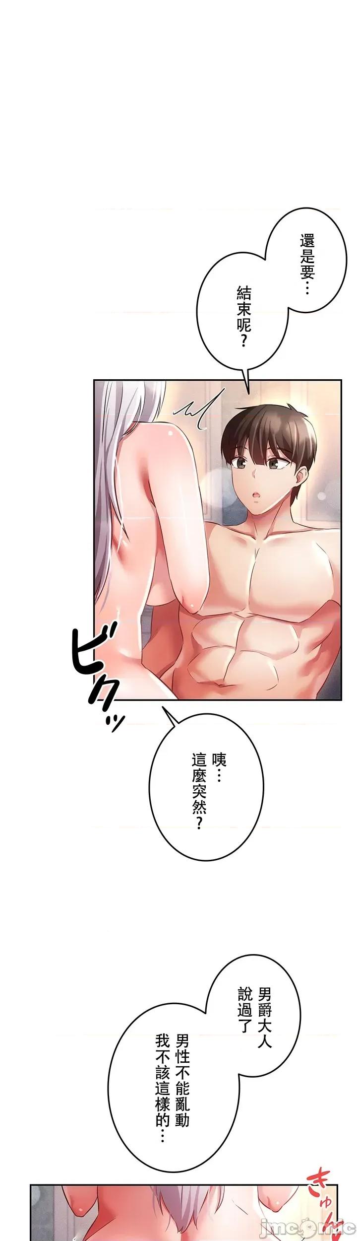 在贞操颠倒的世界裡攻略女性反转人生 在贞操颠倒的世界裡攻略女性反转人生12 第1页