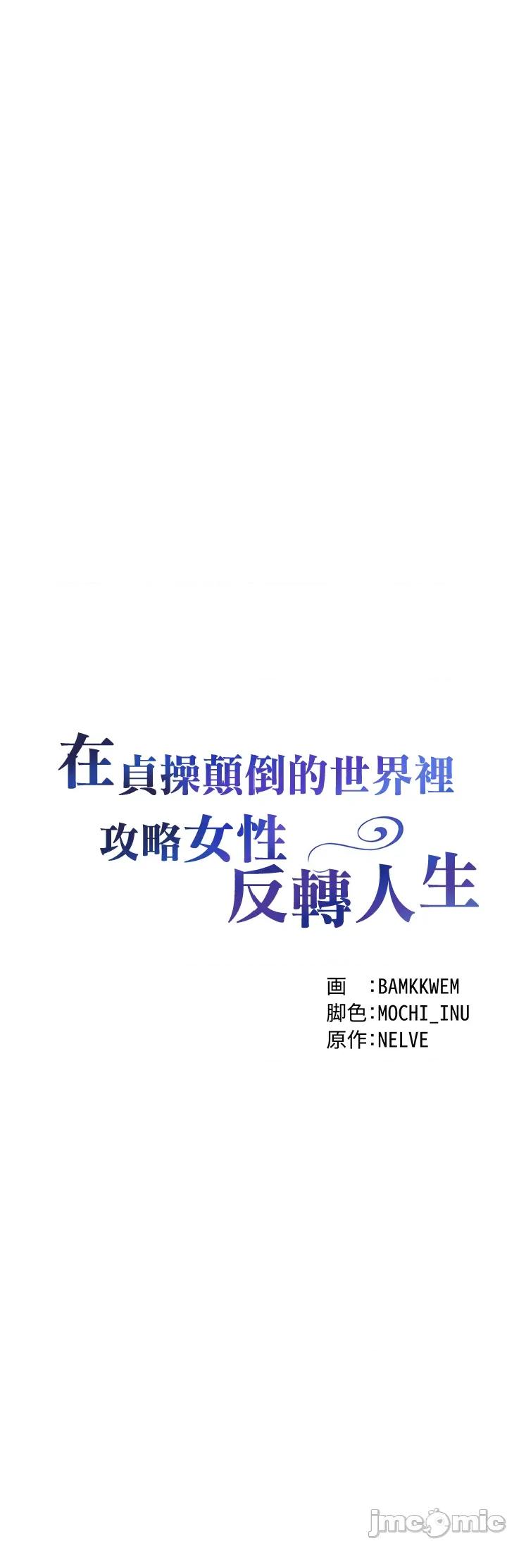 在贞操颠倒的世界裡攻略女性反转人生 在贞操颠倒的世界裡攻略女性反转人生12 第4页