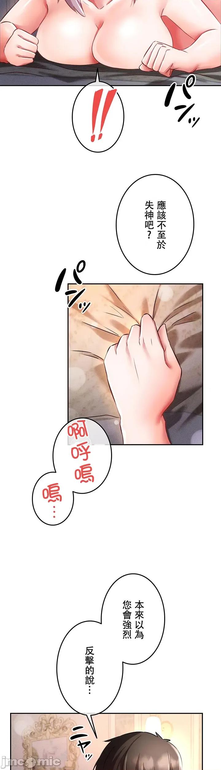 在贞操颠倒的世界裡攻略女性反转人生 在贞操颠倒的世界裡攻略女性反转人生12 第28页