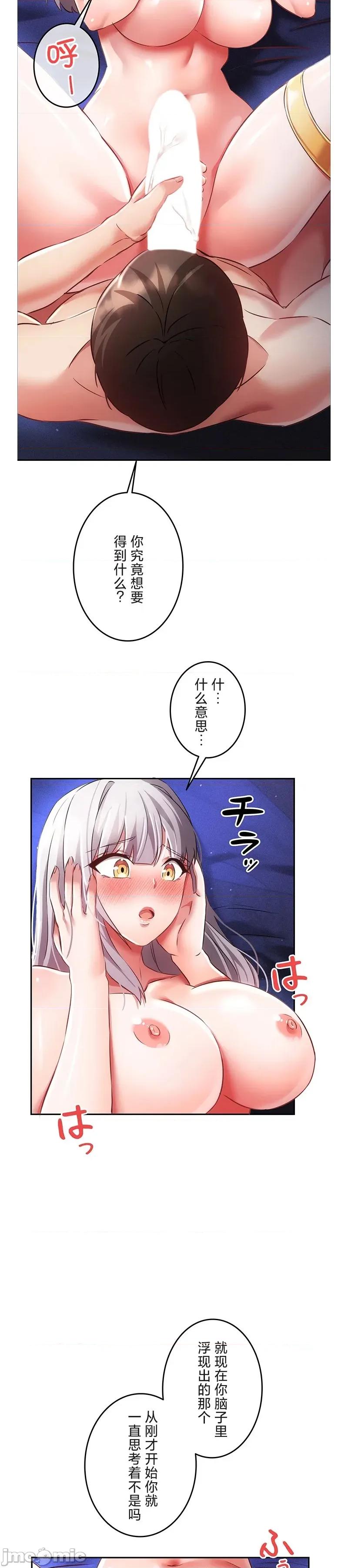 在贞操颠倒的世界裡攻略女性反转人生 在贞操颠倒的世界裡攻略女性反转人生13 第11页