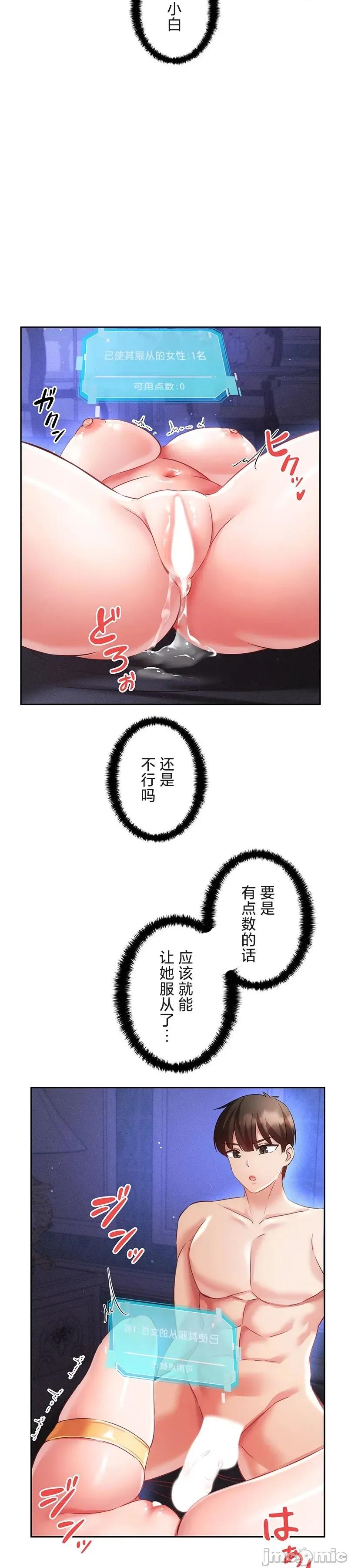 在贞操颠倒的世界裡攻略女性反转人生 在贞操颠倒的世界裡攻略女性反转人生14 第22页
