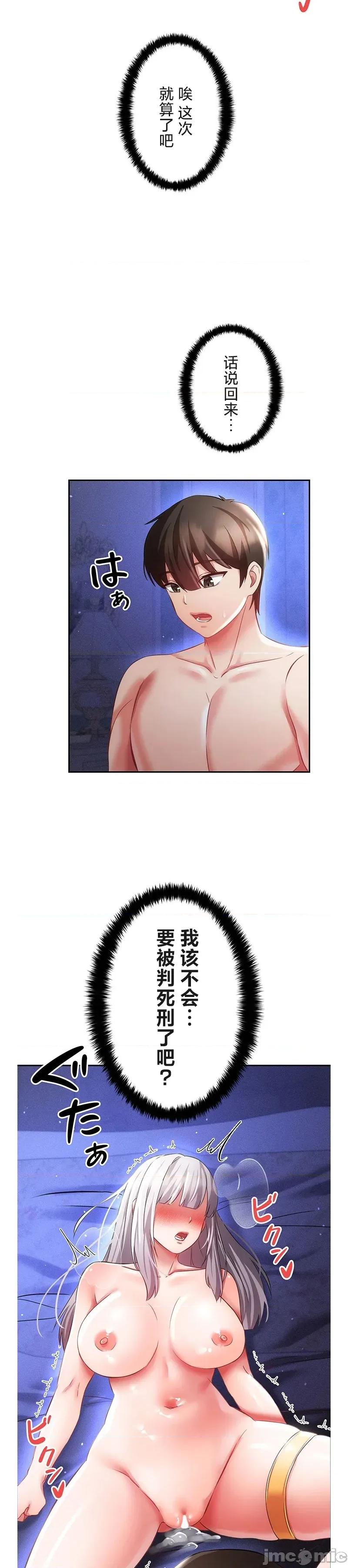 在贞操颠倒的世界裡攻略女性反转人生 在贞操颠倒的世界裡攻略女性反转人生14 第23页