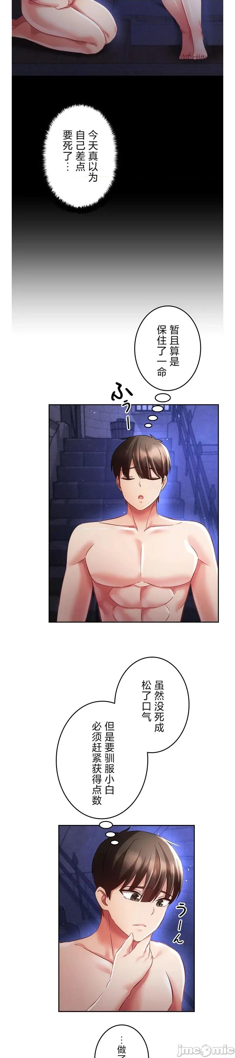 在贞操颠倒的世界裡攻略女性反转人生 在贞操颠倒的世界裡攻略女性反转人生14 第26页