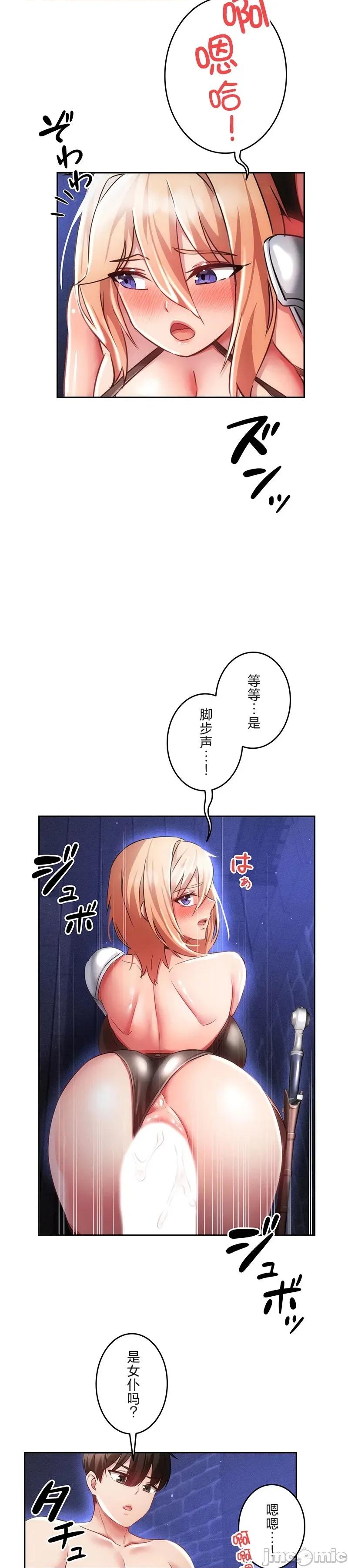 在贞操颠倒的世界裡攻略女性反转人生 在贞操颠倒的世界裡攻略女性反转人生15 第25页